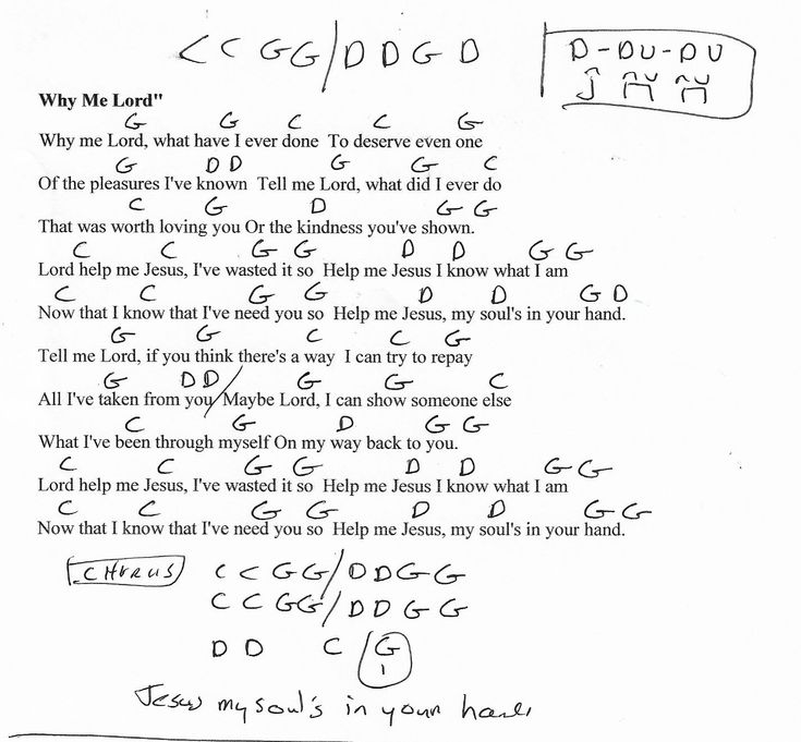 printable lyrics to why me lord