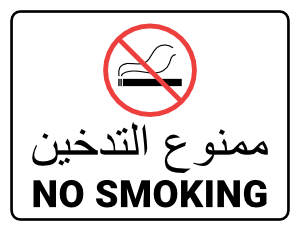 printable no smoking signs australia
