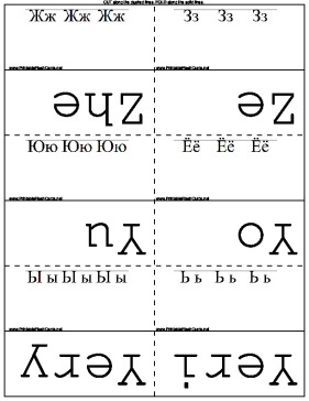Russian Alphabet Flash Cards