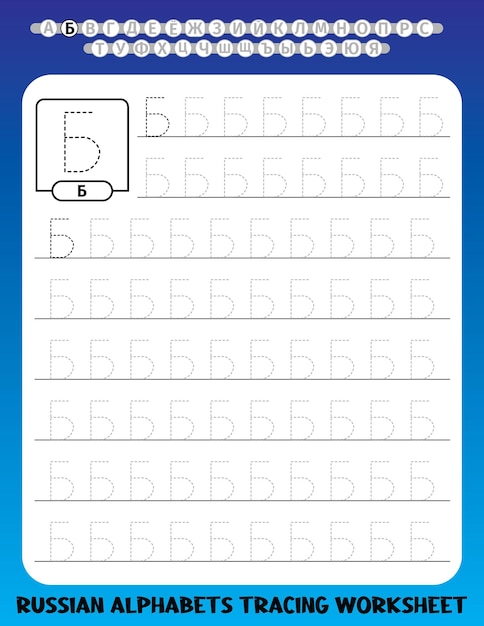 Premium Vector | Russian Alphabet Writing Practice Worksheets