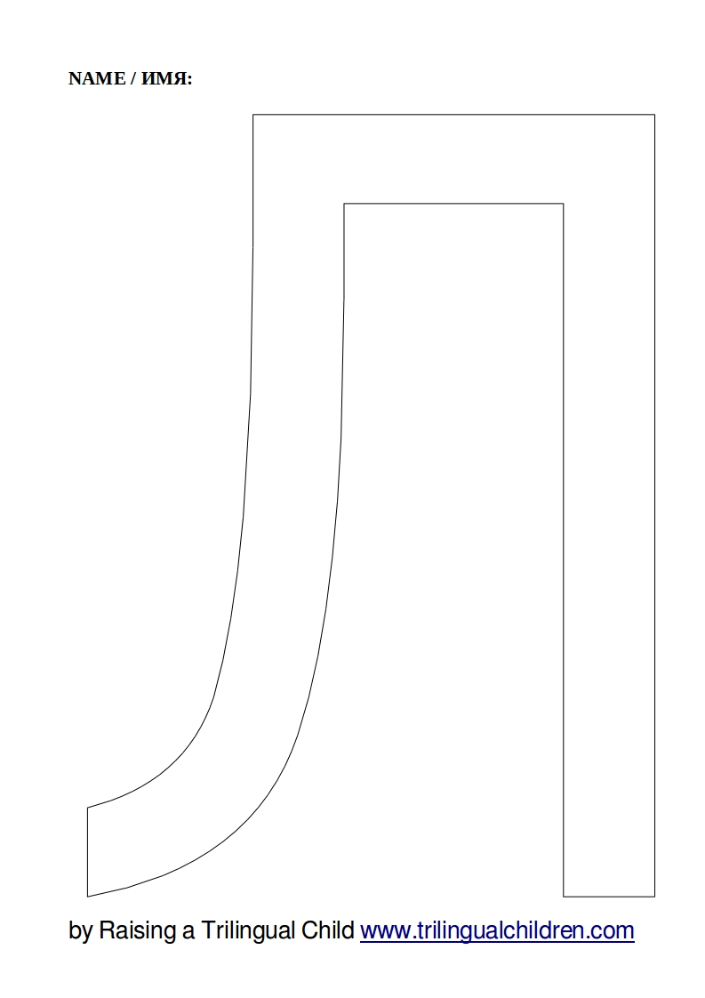 printable russian letters