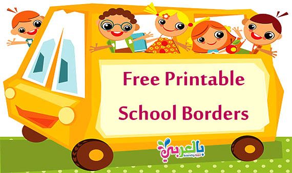 printable school borders templates