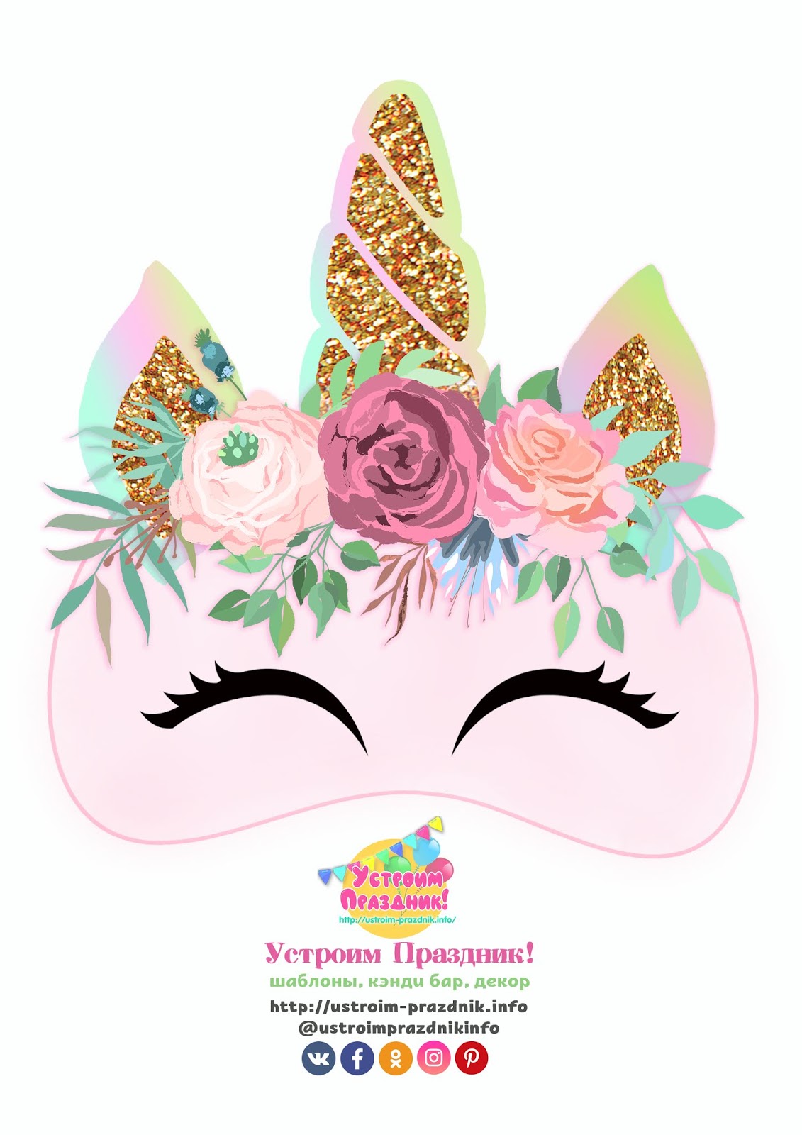 printable unicorn mask