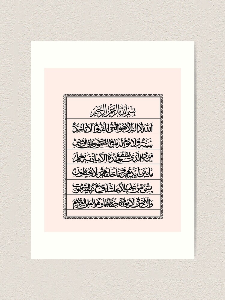 Ayatul Kursi Benefits - Ayat ul Kursi English &  Arabic Transliteration