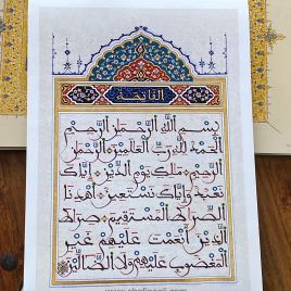 Ayatul Kursi Calligraphy Art Foliage Print