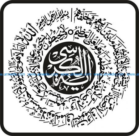 Surah Ayatul Kursi Wall Art, Ayat Ul Kursi, Ayat Al Kursi, Islamic ...