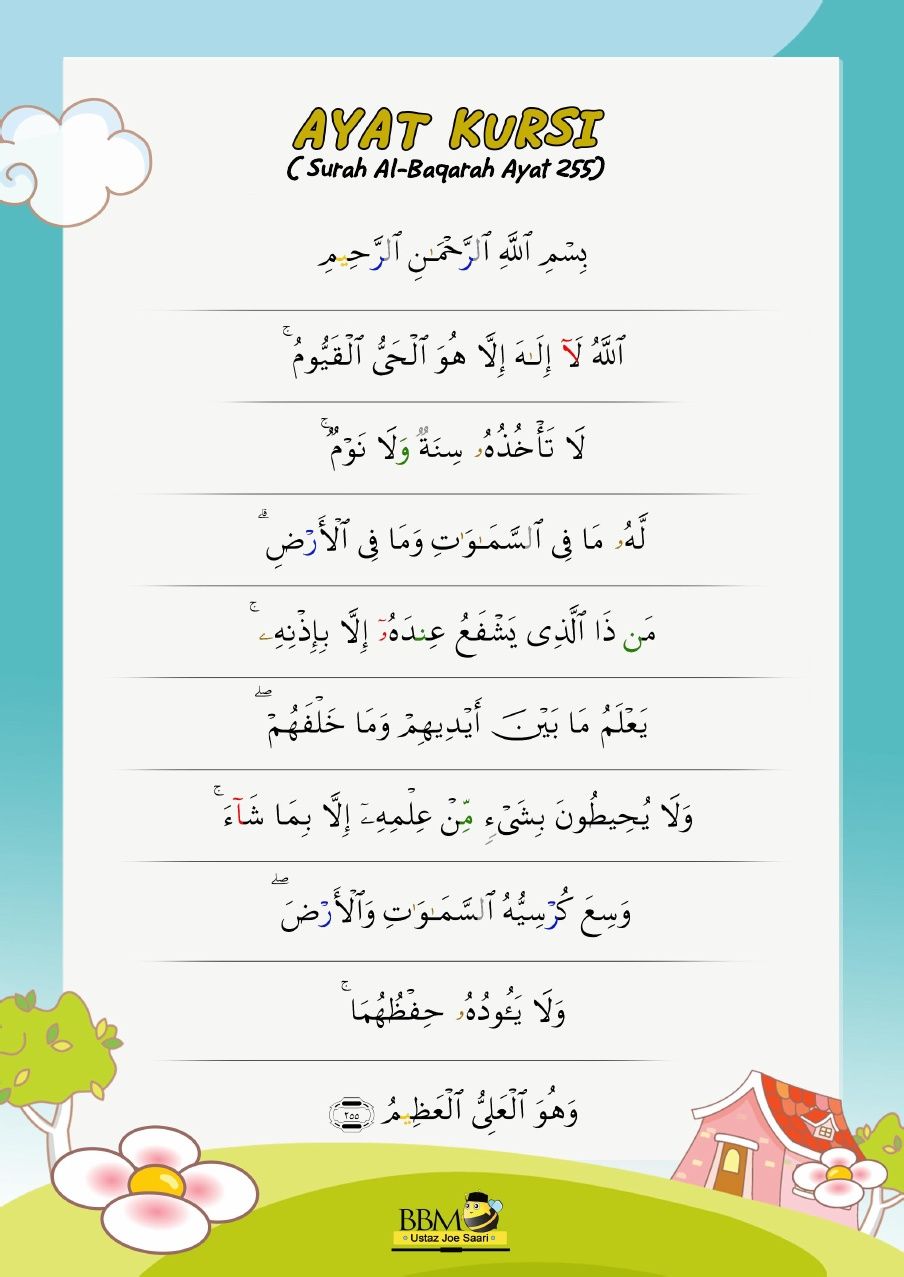Ayatul Kursi PDF | PDF