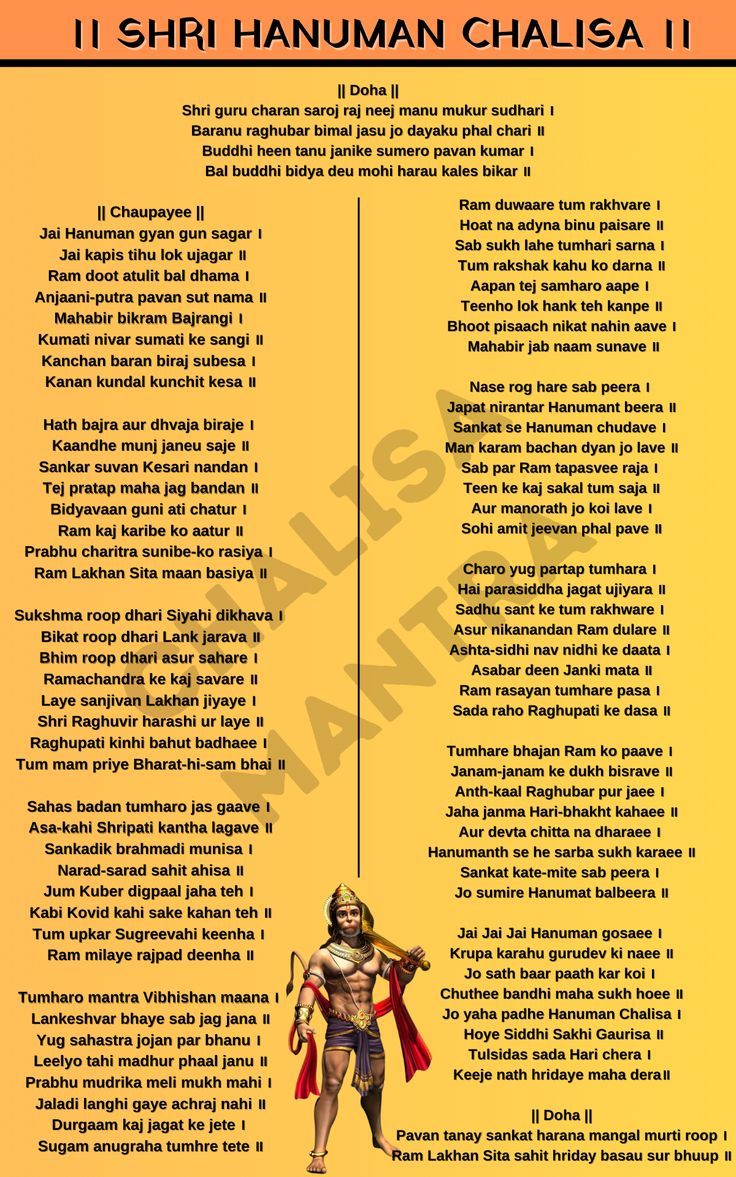 printable version of hanuman chalisa in english