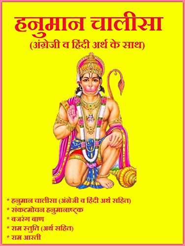 printable version of hanuman chalisa in english