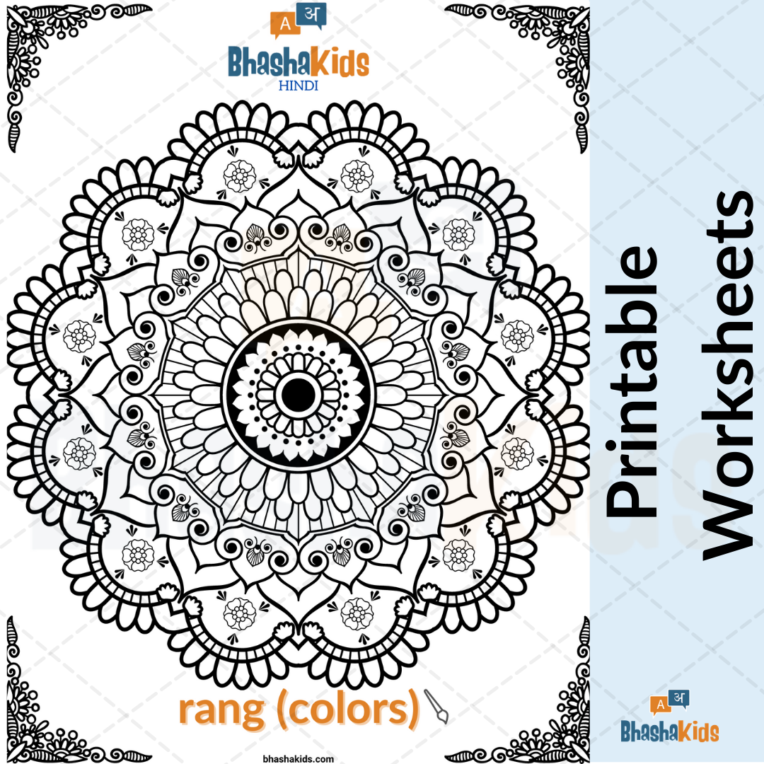 Hindi Color Worksheets