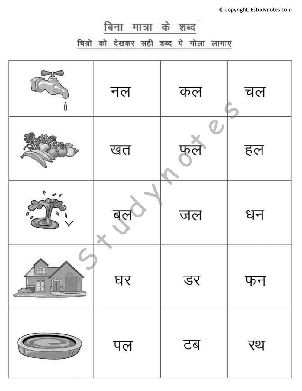 Grade 1 Hindi Worksheets, Black and White Prints, 239 Worksheets ...