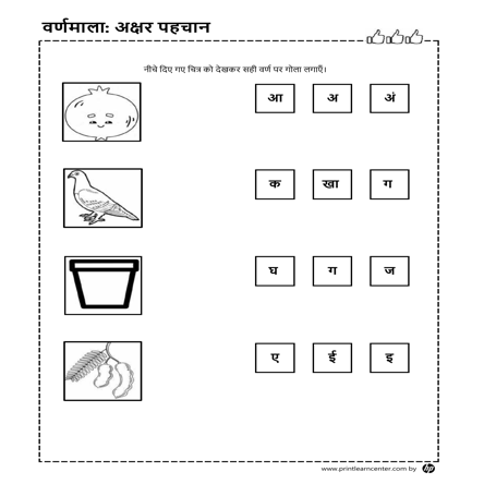 Nursery Hindi Worksheets - Download Free PDFs | HP PLC