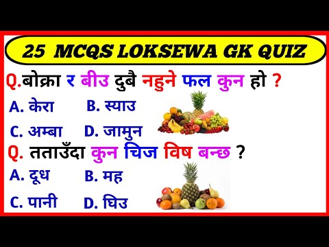 quiz questions with answers nepal