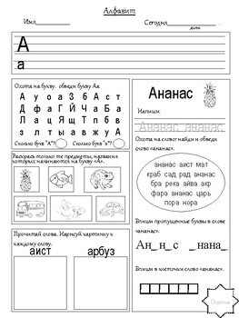 Russian Alphabet Daily Worksheets (33 pages)
