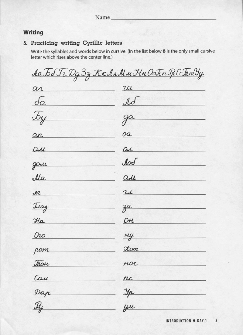 russian worksheet