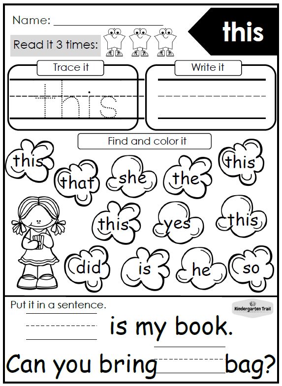 Sight Word Worksheet