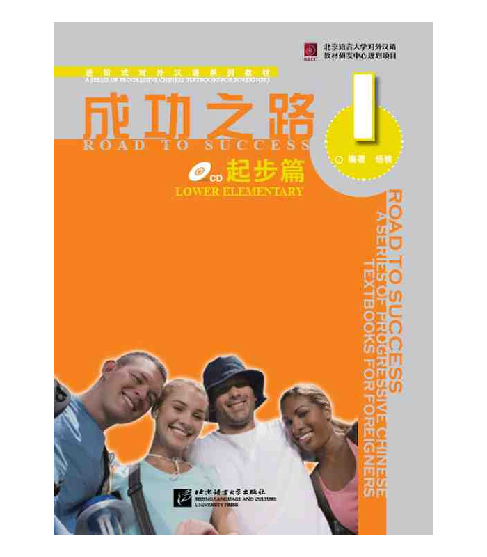 Road to Success: Lower Elementary vol.1 (with Worksheet)