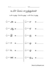 Tamil Alphabets Worksheets,Printable Worksheets,Teachers Teaching ...