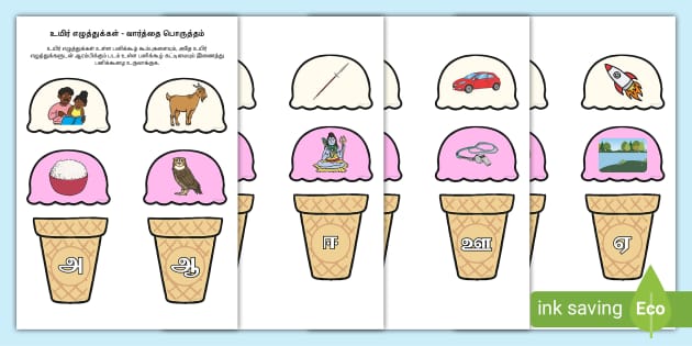 Ice-cream Tamil Vowels Matching Activity LKG &  UKG - Twinkl