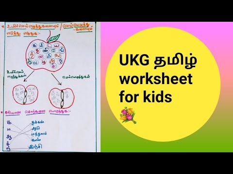 tamil worksheet for ukg