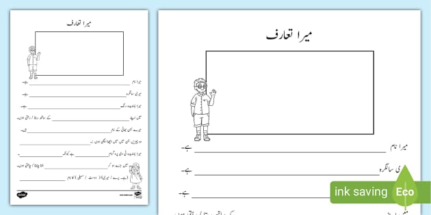 urdu worksheet for grade 1