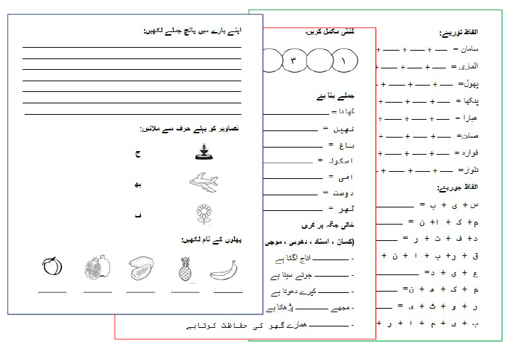 Urdu Practice Worksheets for Year 1 | Unleashing The Teacher Within
