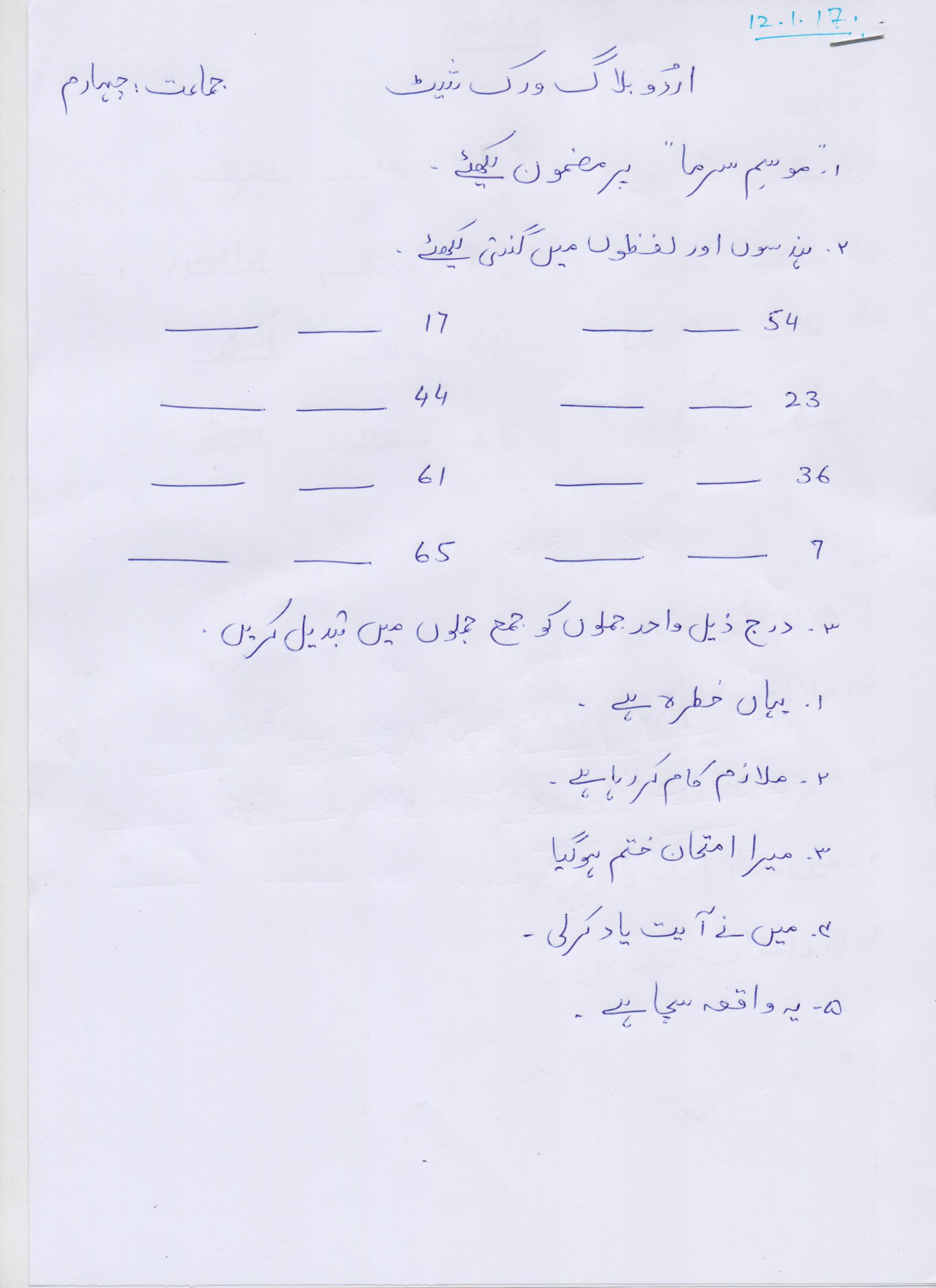urdu-blog-worksheet-class-4-13-1-17 - PAF JUNIORS