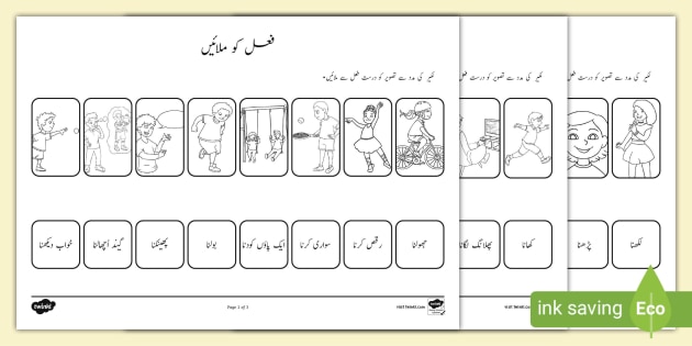 urdu worksheet for grade 1