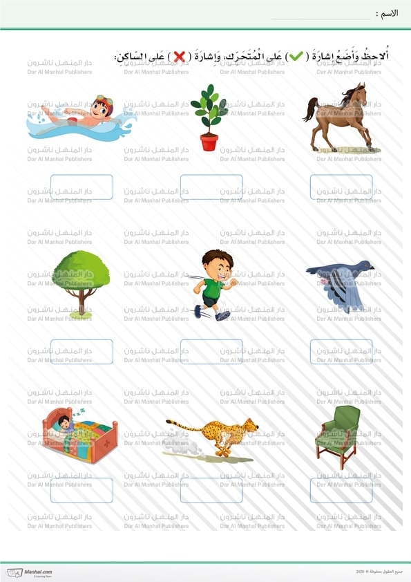 Rest and Motion | Science WorkSheets