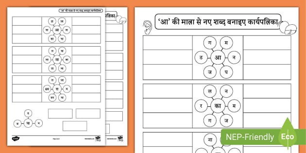 word building worksheet for kindergarten